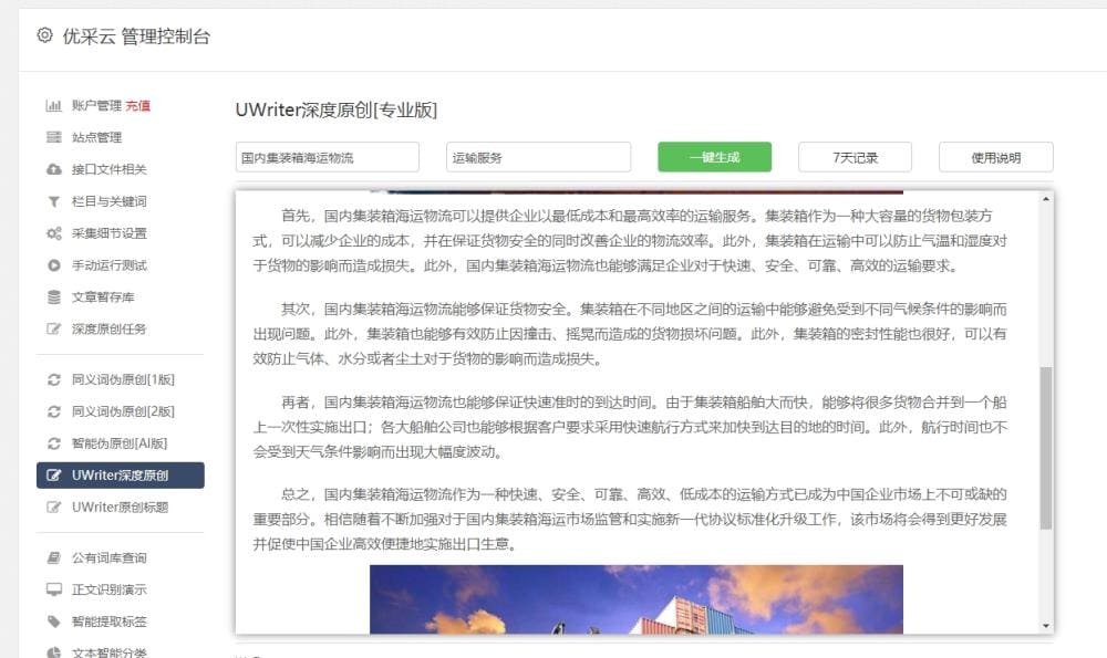 AI赋能写作新纪元！7大神奇网站，轻松驾驭文字，撰写优质文章不再是梦！