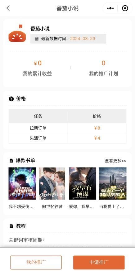 揭秘推文新商机！番茄小说授权推文全攻略，干货满满，简单高效赚佣金！