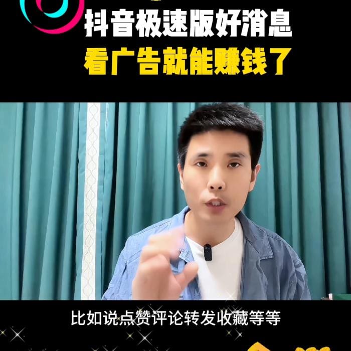 抖音极速版大放送！看广告就能赚钱，全民涨金币热潮来袭，你还在等什么？