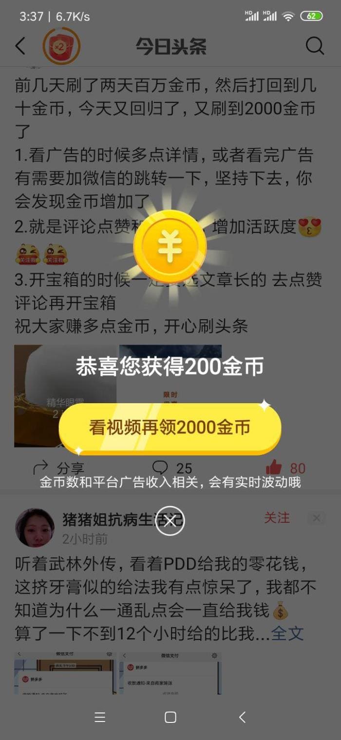 今日头条极速版金币大放送！揭秘如何触发广告，轻松赚取2000金币大奖！