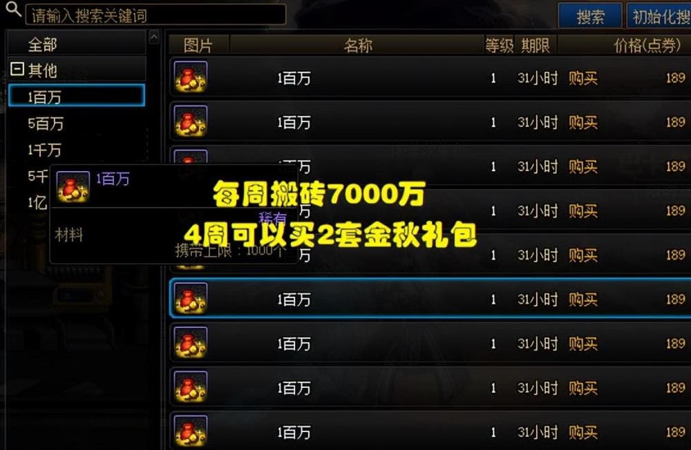 备战国庆套：一周搬砖7000万_DNF搬砖狂潮来袭！一周狂揽7000万金币，揭秘最强搬砖秘籍，国庆套轻松入手不是梦！