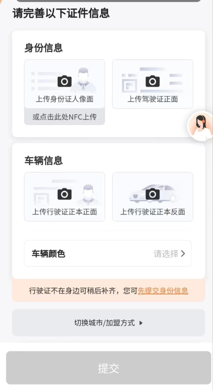 私家车主秒变网约车司机！超简易申请步骤，轻松上路赚外快！