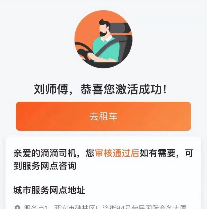 秒变滴滴网约车达人！这些实用方法助你轻松上路，赚翻全城！