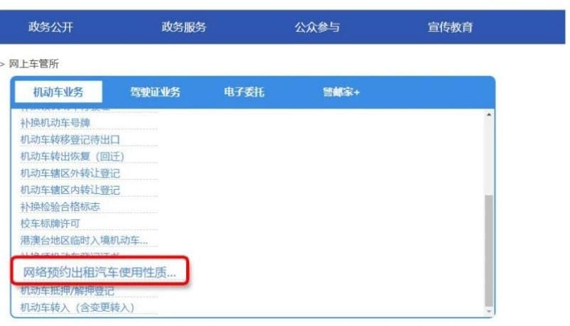 在线预约_私家车变身网约车秘籍大公开！想跑网约车的你，绝对不能错过的变身攻略！
