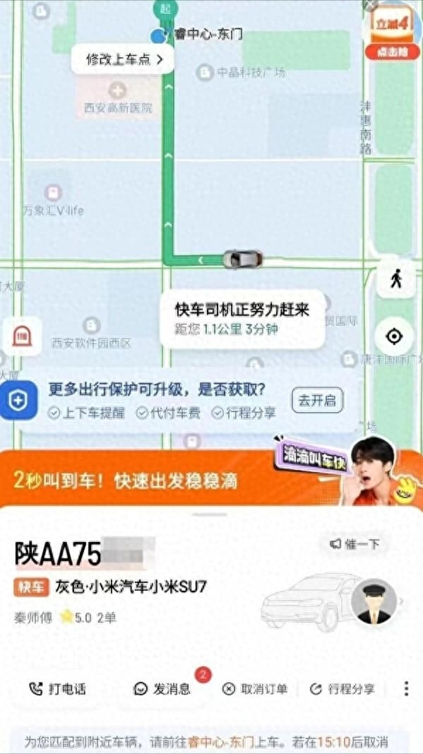 跨界新潮流！小米SU7也能跑滴滴？私家车如何轻松融入网约车服务新时代！