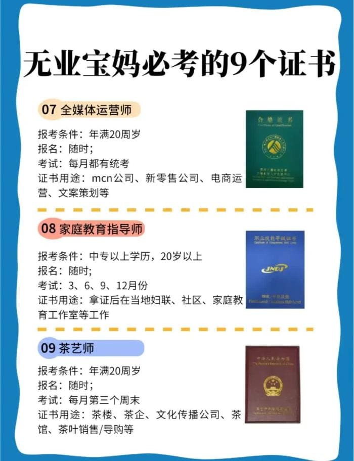 保育员证_全职宝妈必看！这些自我提升证书，让你在家带娃也能实现自我价值飞跃！