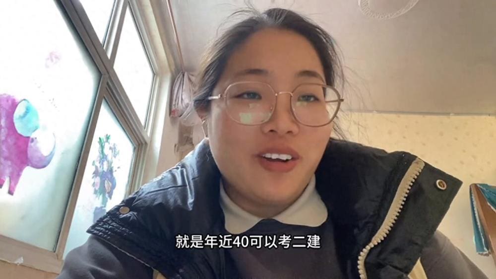 年近四十的宝妈也能考二建！性别不是限制，只是一种处境