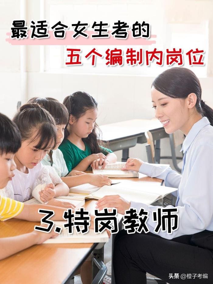 女生必看！五大热门编制证书，备考攻略一网打尽，建议收藏转发！