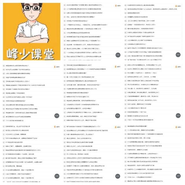 峰少课堂揭秘!这4个副业既简单又赚钱,负债13万7个月竟还清,还小有富余!