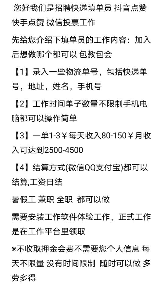 急于找兼职？小心入坑！一环接一环，揭露人性的险恶陷阱！