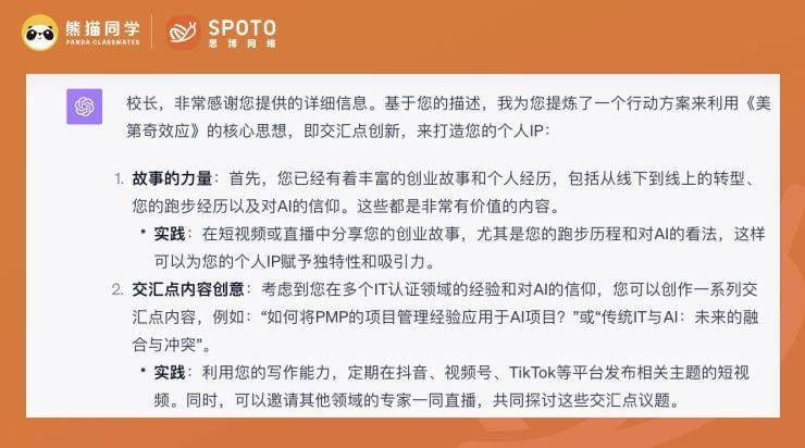 熊猫校长胡明亲测!与AI畅聊一小时,竟被打造成‘超级个体’,揭秘转变之旅!