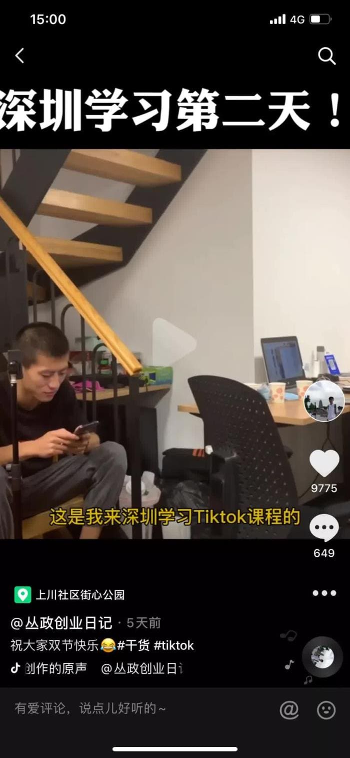 深圳之旅揭秘：亲身体验海外抖音TikTok学习之旅，真实经历分享！