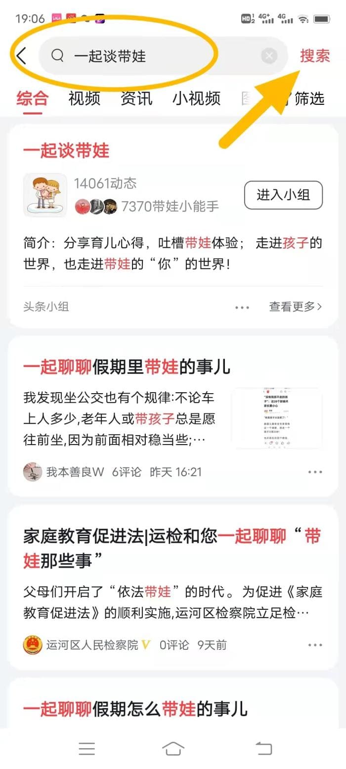 阅读量飙升秘籍！手把手教你加入头条小组，图文详解，让你的创作火起来！