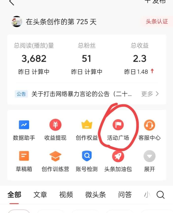 微头条和写文章怎么发才有收益？揭秘发布技巧，让你的创作更有价值！