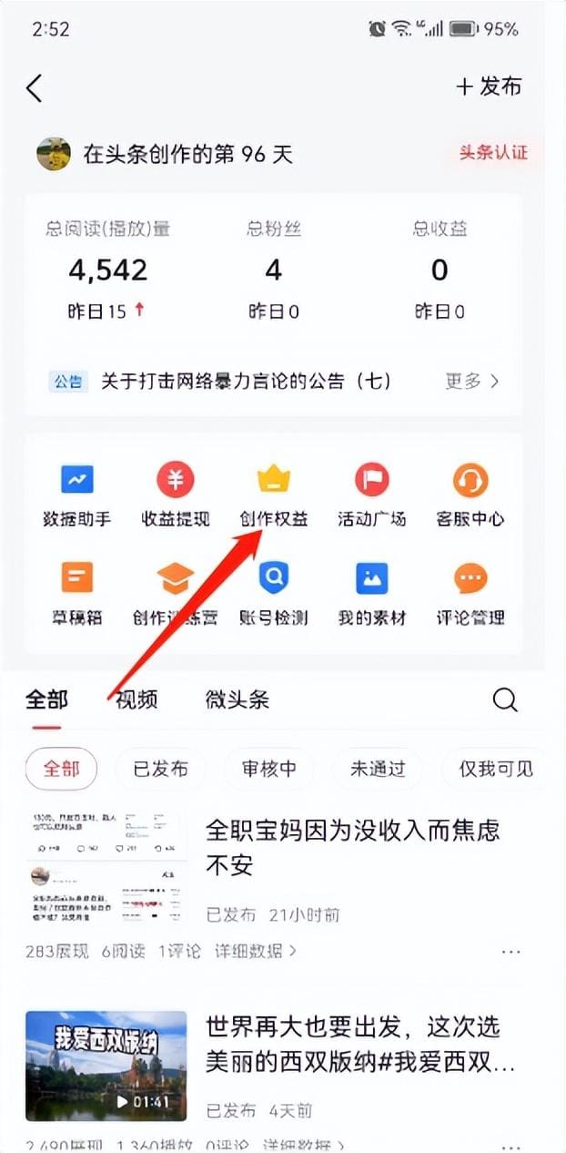 一分钟速成课！学会如何在头条写文章，轻松挣收益！