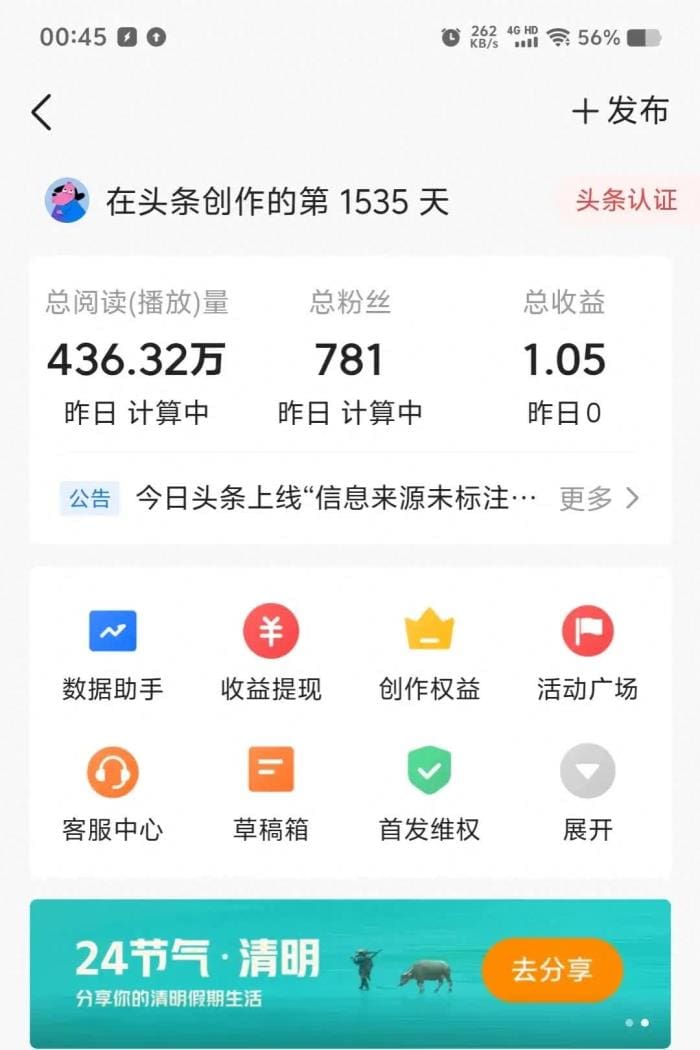 头条写作赚钱新手指南！一步步教你如何在头条写文章赚钱！