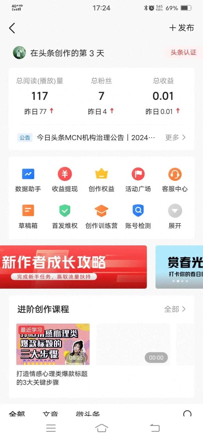 在头条写文章,真的能赚钱!不放弃,坚持就是胜利!