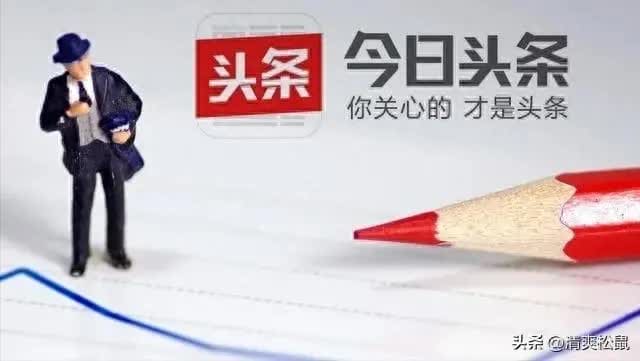 文章才写4天创作收益出乎意料,好像找到了副业方向_头条写文章第4天,创作收益飙升!想赚钱,还是得靠写文章!