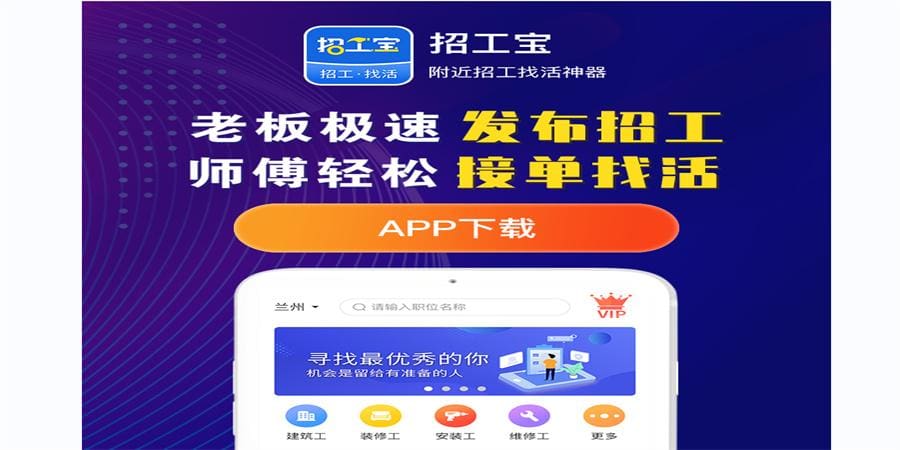 建筑工人必看！精选最可靠的找活App，助你轻松找到理想工作，平台选择不再迷茫！