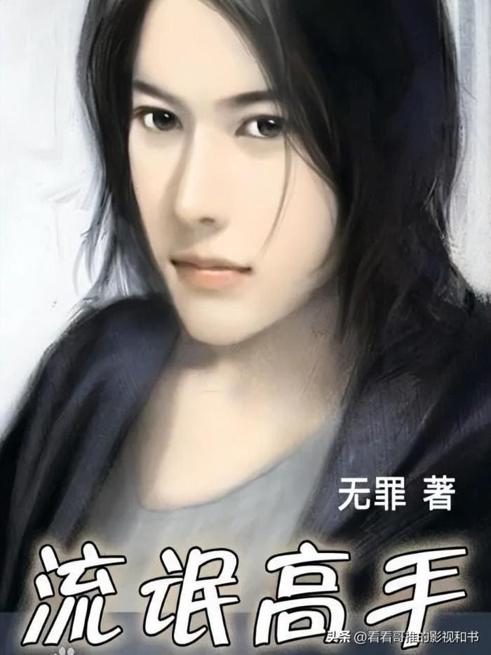 重温经典《星际争霸》！老书虫必看小说《流氓高手》，带你重返星际战场！