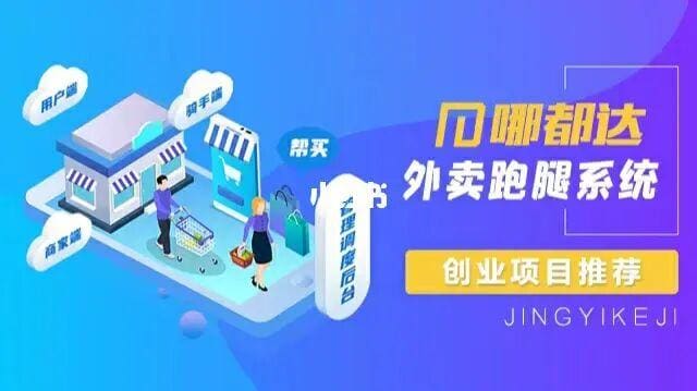 进军外卖跑腿市场，该选哪个平台？一文带你找到最佳选择！