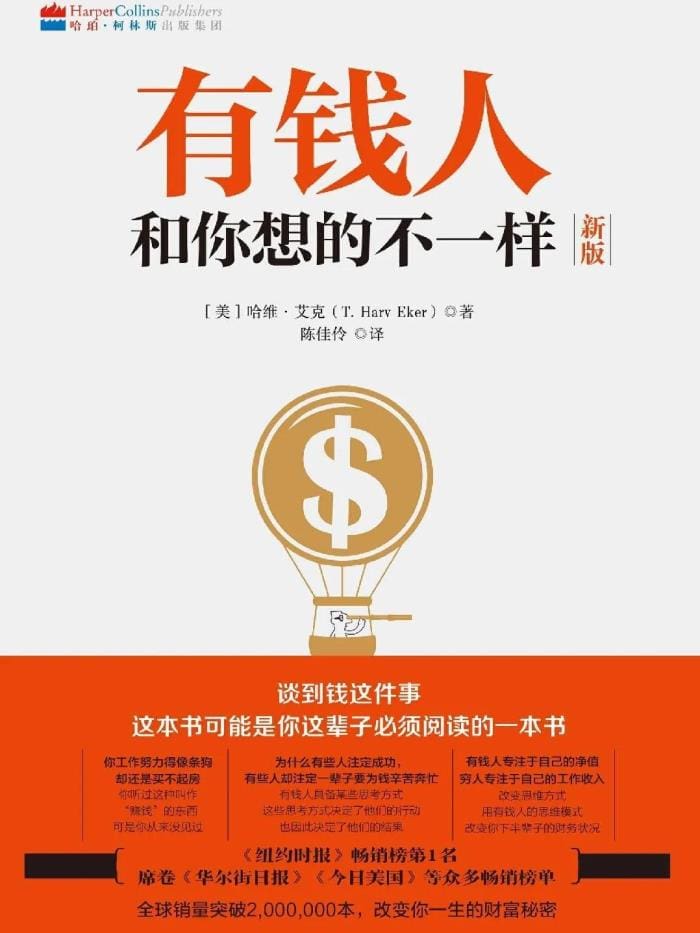 深度阅读这4本书，揭秘富人思维精髓，助你加速走上财务自由之路！