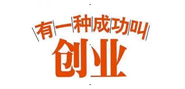 从零开始：2024年，底层人群如何通过创业逆袭，摆脱贫困，实现人生转折！