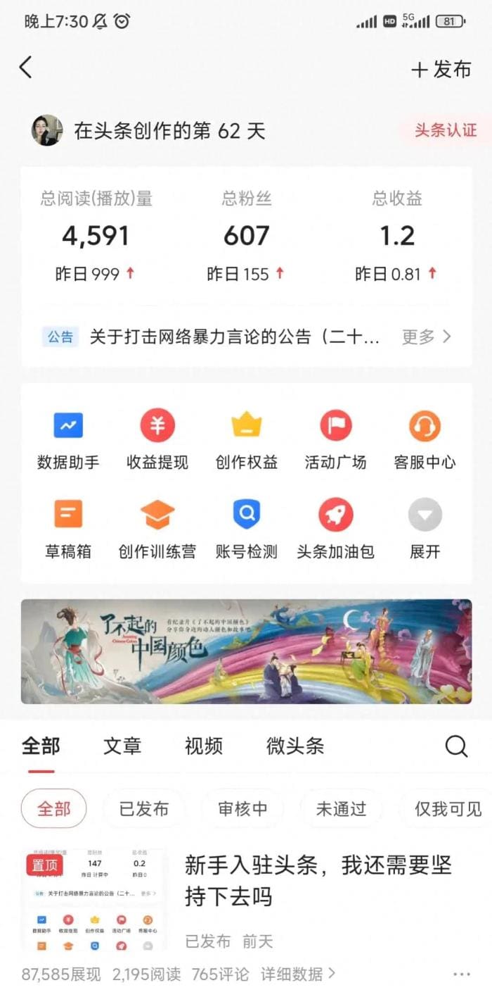 揭秘头条收益秘籍：轻松几步，让你的创作变现！