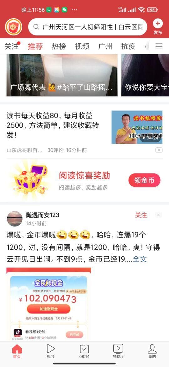 头条极速版金币攻略大揭秘！轻松提升金币数量，让收益飞起来！