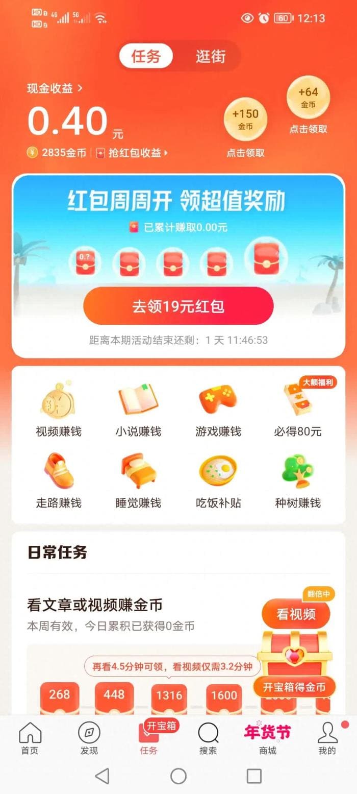 今日头条极速版账号活跃度飙升秘籍！让你的内容更快更火！