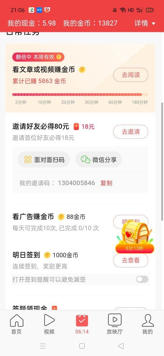 今日头条极速版赚钱秘籍大放送！一步步教你如何实现零花钱自由！