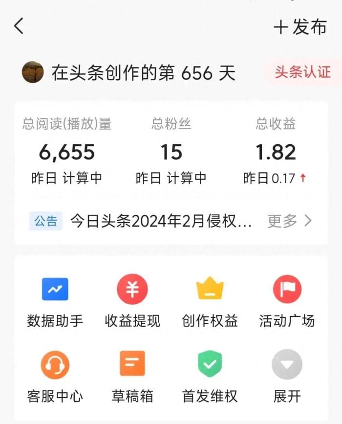 今日头条收益大揭秘！解锁高收益秘籍，让你的每一份努力都物超所值！