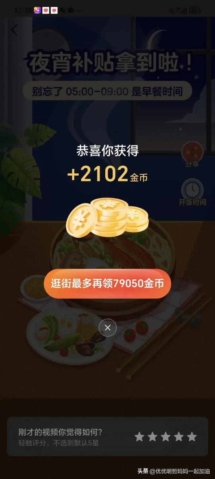 头条搜索极速版金币秘籍！活跃度决定收益，轻松提升，金币滚滚来！