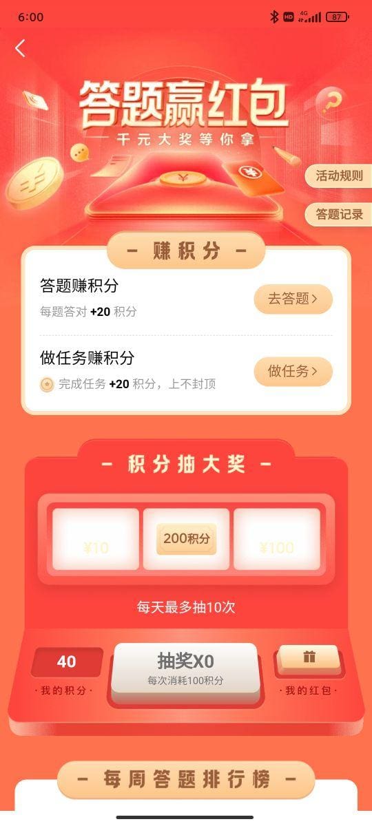 手机秒变赚钱神器！今日头条答题赢红包攻略，轻松赚取零花钱！