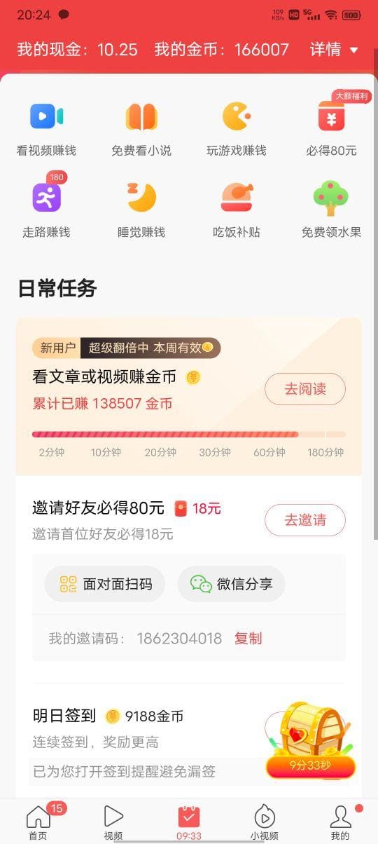 头条金币领取秘籍大公开！我的实战经验分享，让你金币收益满满当当！