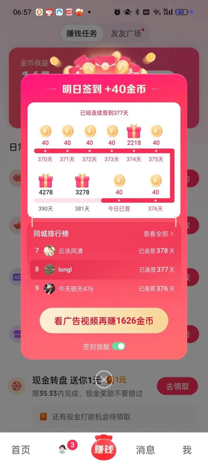 抖音极速版金币大放送！签到狂涨至1600，直播互动金币飙升550，速来领取你的财富盛宴！