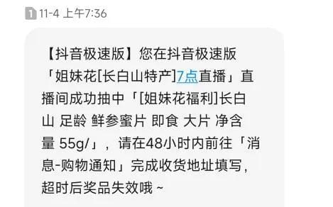 双十一抖音福袋大揭秘！我的超值中奖经历，错过等一年！