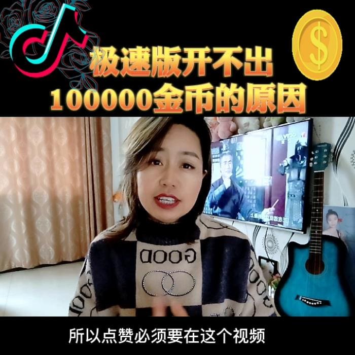 抖音极速版金币攻略大放送！揭秘如何开出100,000金币的秘诀，全民涨金币，你也能成为金币达人！