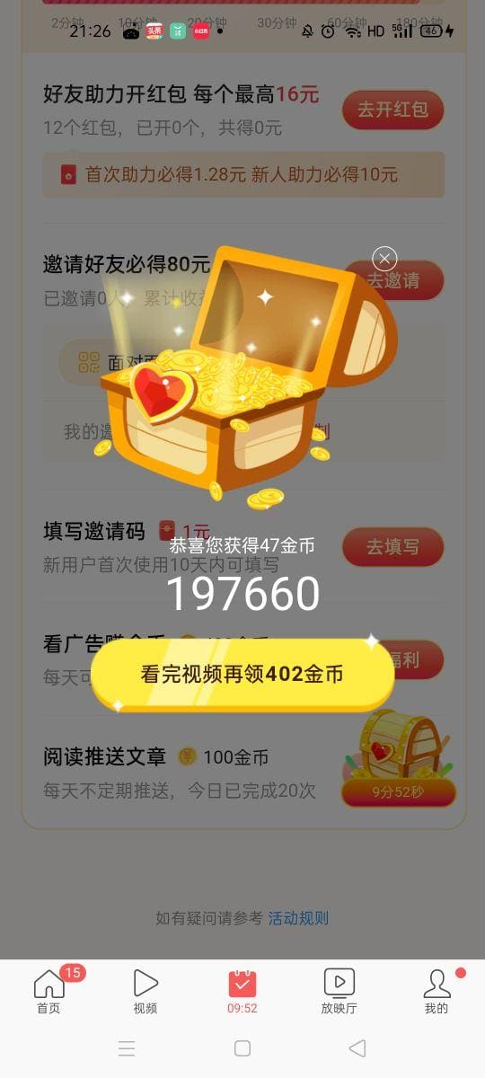 头条极速版金币盛宴！轻松操作，金币滚滚来，让你的休闲时光更有价值！