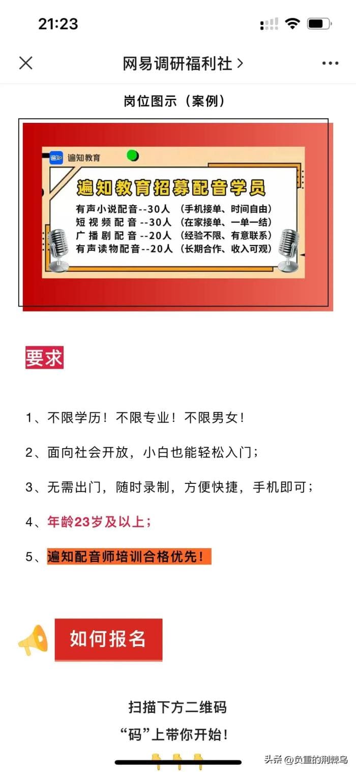 网络兼职陷阱大揭秘！别让贪婪蒙蔽双眼，守护你的钱包安全！