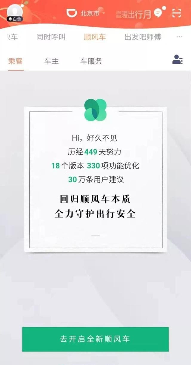 独家揭秘！从零到一，轻松成为顺风车司机，赚钱旅行两不误！