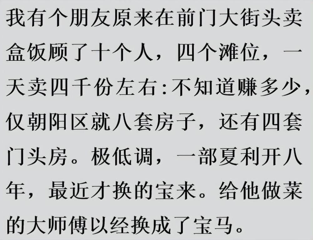 17. 盒饭大亨：穿着简朴，却是朝阳最大的隐形富豪，这才是真正的低调奢华。_惊！这些不起眼的行业竟能赚大钱？网友亲身经历：卖避孕套成致富新途径！