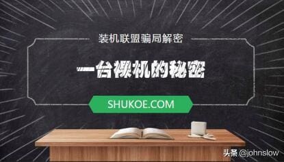 装机广告联盟骗局大揭秘！一天进账200？真相令人震惊！