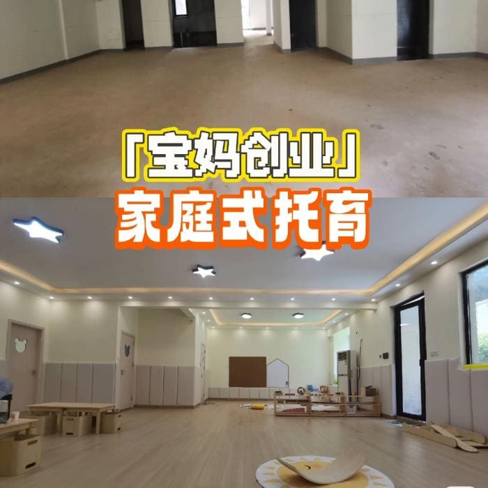 90后宝妈创业新风尚！家庭式托育，事业家庭两不误，超赞！