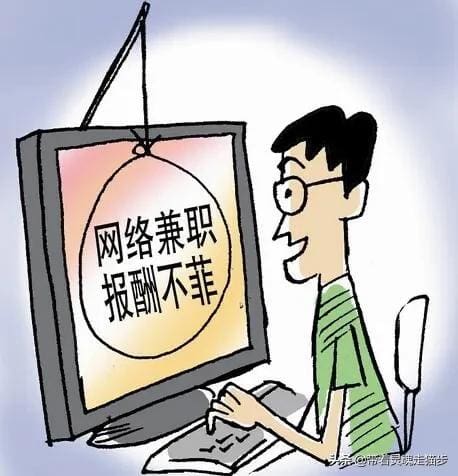 警惕！网络兼职陷阱大揭秘！学生宝妈必看，守护你的钱包安全！