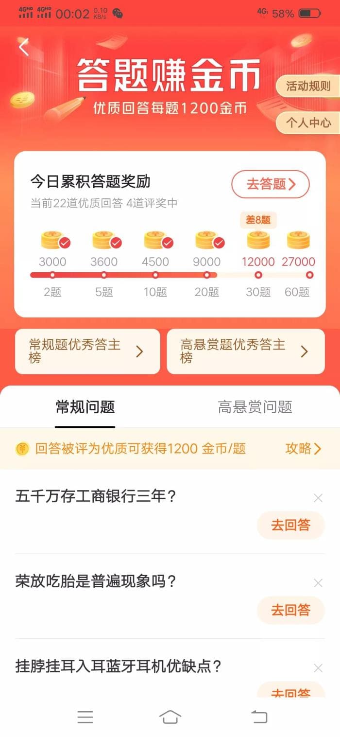 今日头条极速版新发现！回答问题赚金币，收获满满不是梦！