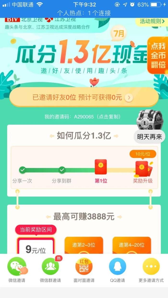 趣头条揭秘：披着‘内容’羊皮的网赚之狼，真相令人咋舌！