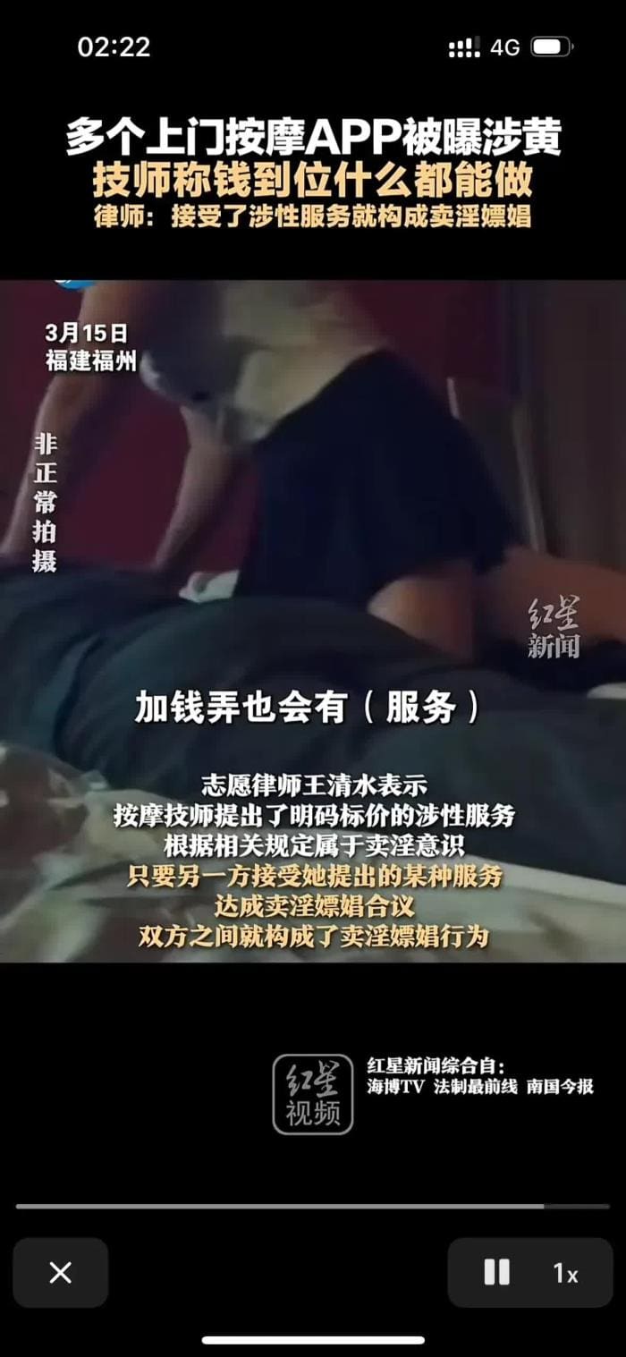 暗流涌动！多个上门按摩APP被曝涉黄，深入揭秘行业内幕，真相令人咋舌！