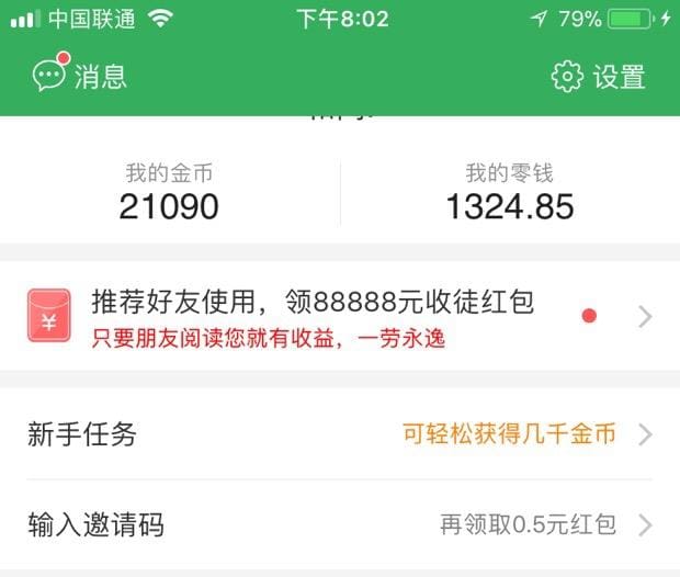 趣头条揭秘：每日看新闻就能赚钱？不信的你看过来，揭秘赚钱真相！