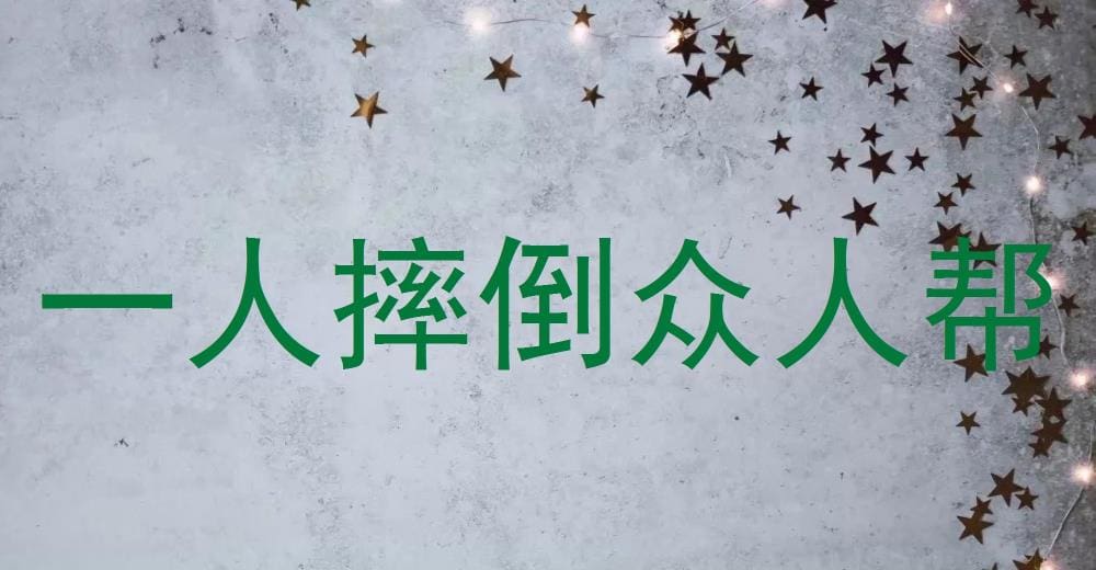 温暖瞬间！一人不慎摔倒，众人力挺相助，共绘社会正能量画卷！